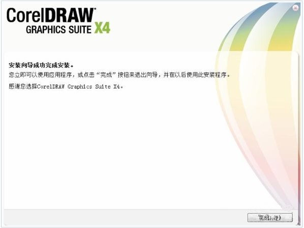 coreldraw x4绿色中文完整版