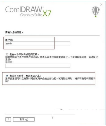 coreldraw x7绿色中文完整版