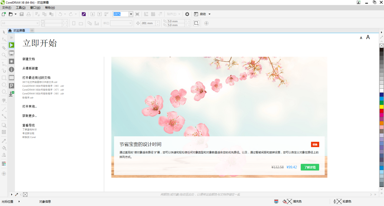 coreldraw x6绿色中文完整版