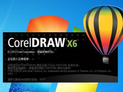 coreldraw x6绿色中文完整版