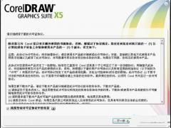 coreldraw x5绿色中文完整版