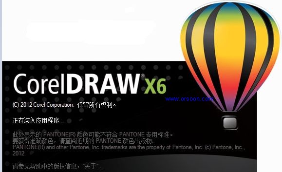 coreldraw x6迷你精简版