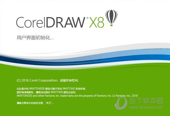 coreldraw x8迷你精简版