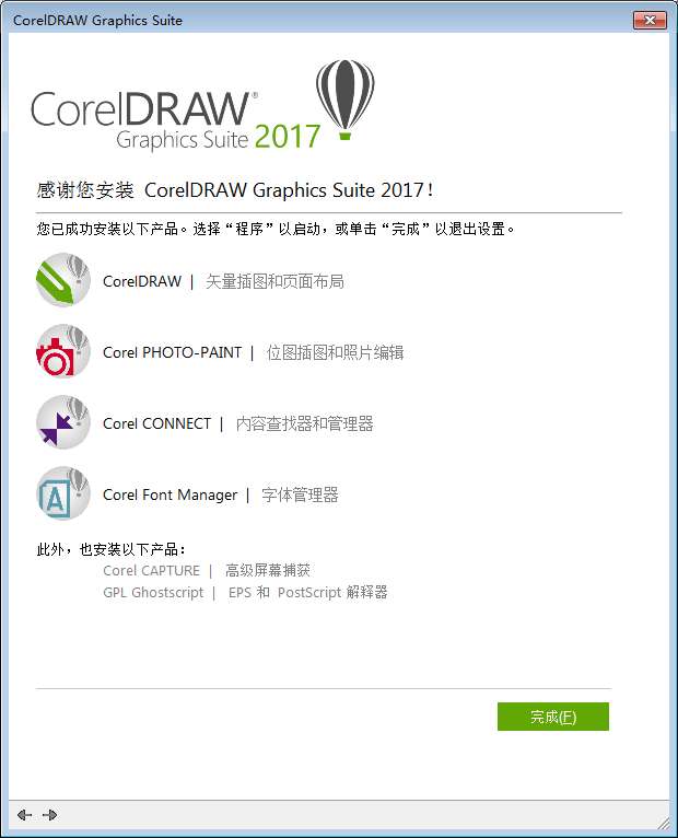 coreldraw 2017免费绿色官方版