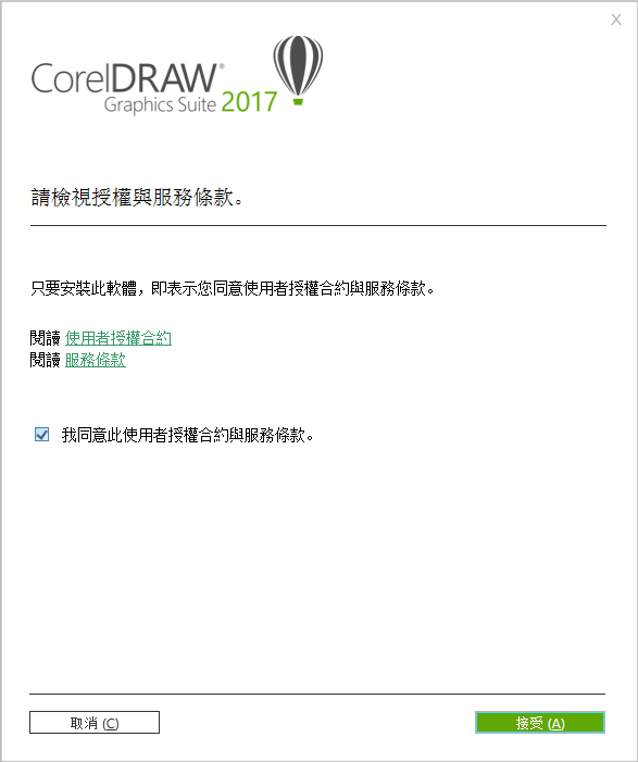 coreldraw 2017免费绿色官方版