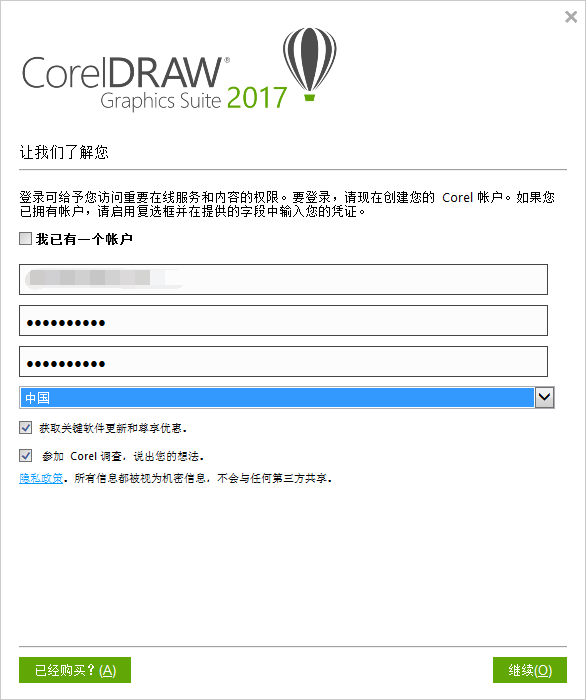 coreldraw 2017免费绿色官方版