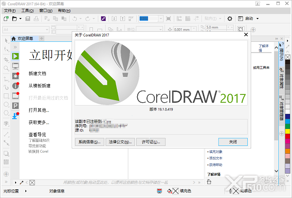 coreldraw 2017官方中文完整版
