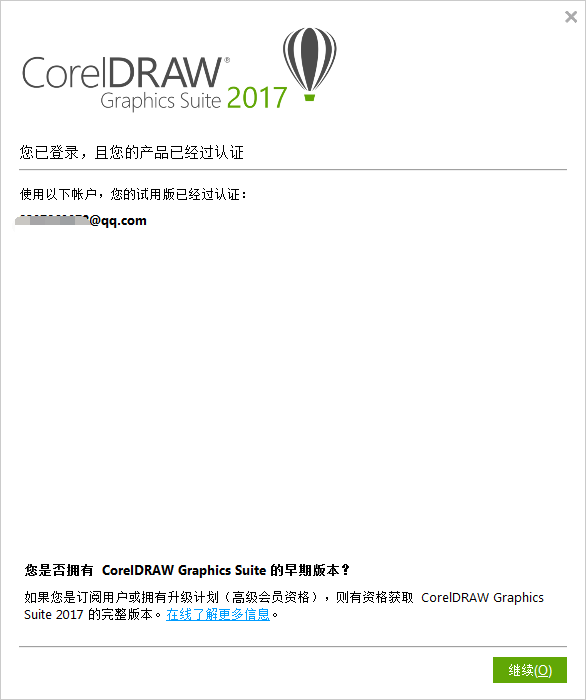 coreldraw 2017免费绿色官方版