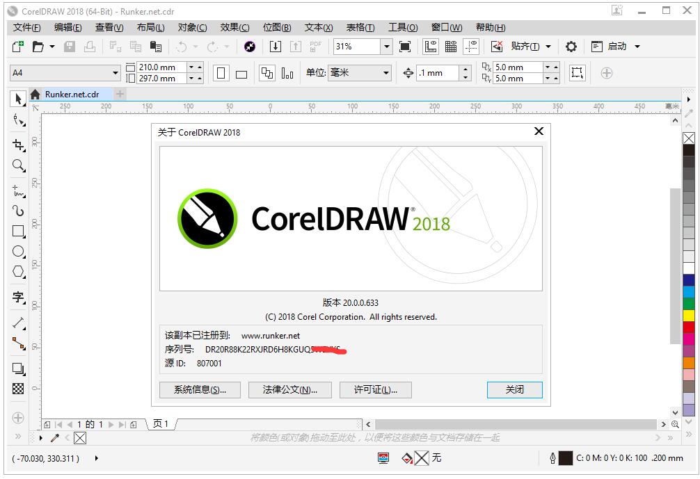 cdr 2018绿色中文免费版 coreldraw 2018官方中文版