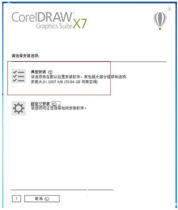 coreldraw x7绿色中文正式版