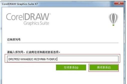 coreldraw x7官方中文破解版