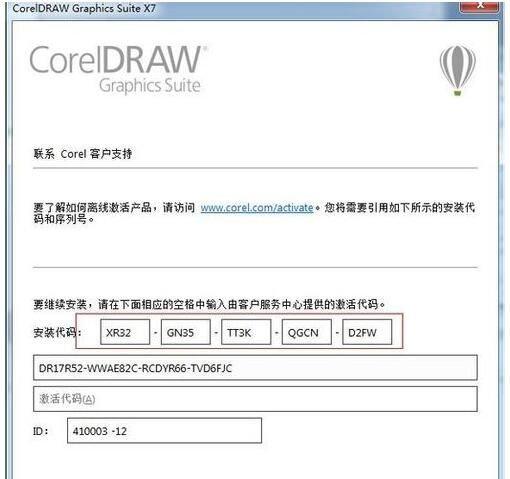 coreldraw x7官方中文破解版