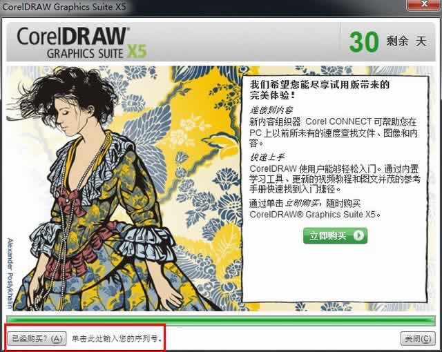 coreldraw x5绿色正式版