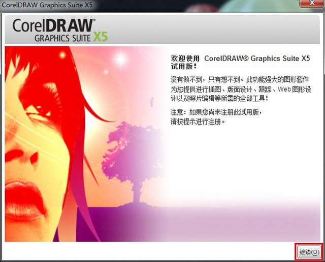 coreldraw x5绿色正式版