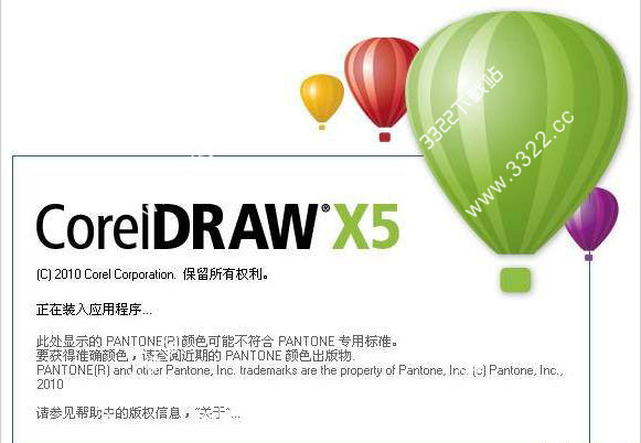 coreldraw x5官方中文正式版