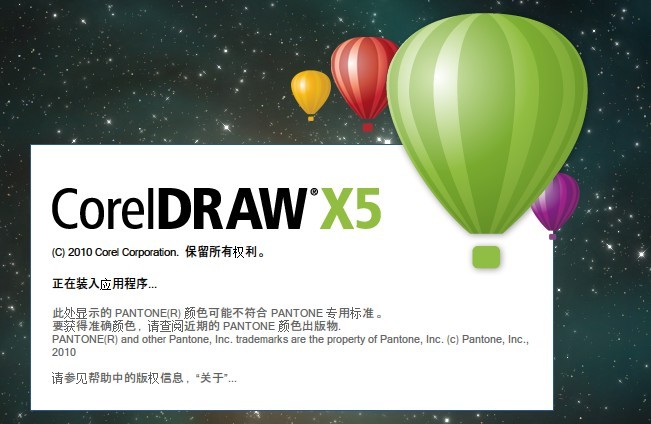 coreldraw x5绿色正式版