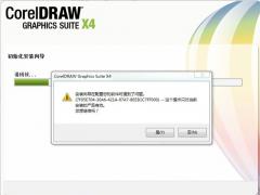 coreldraw x4绿色简体中文正式版破解版