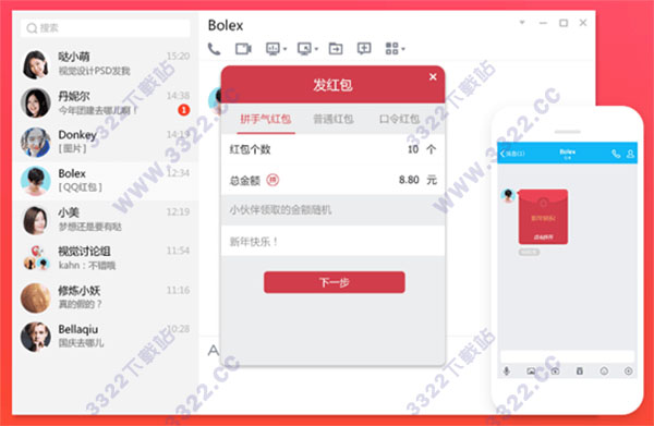 腾讯QQ2019电脑版 v9.0.7.24121 官方正式版