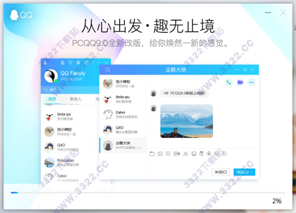 腾讯QQ2019电脑版 v9.0.7.24121 官方正式版