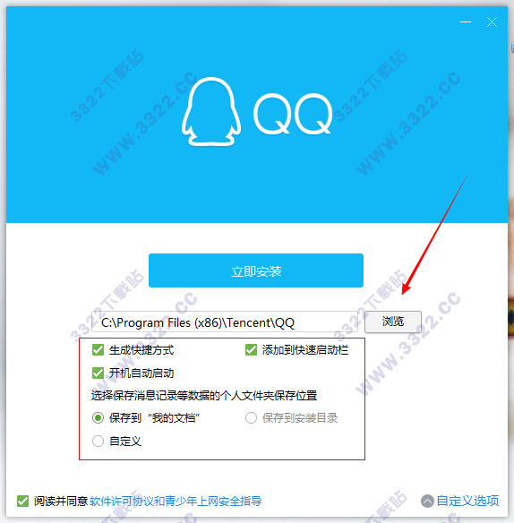 騰訊QQ2019電腦版 v9.0.7.24121 官方正式版