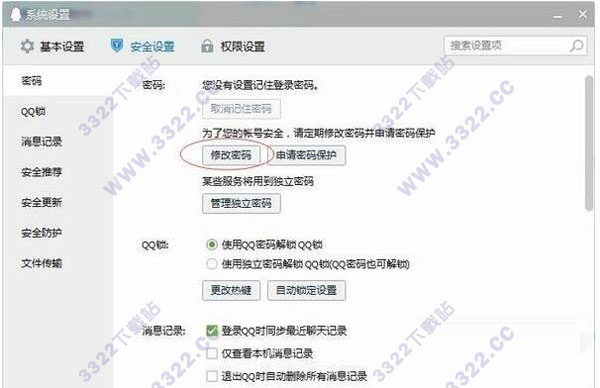 騰訊QQ2019電腦版 v9.0.7.24121 官方正式版