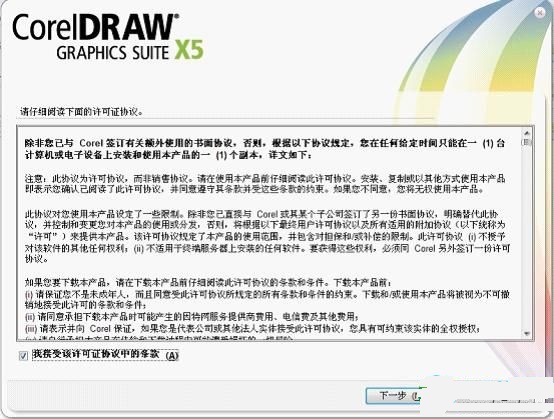 coreldraw x5绿色简体中文官方版