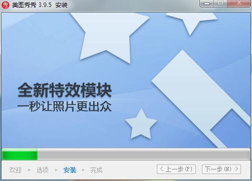 美图秀秀V3.9.5. 电脑版2013官方版