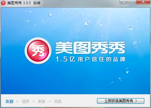 美图秀秀V3.9.5. 电脑版2013官方版