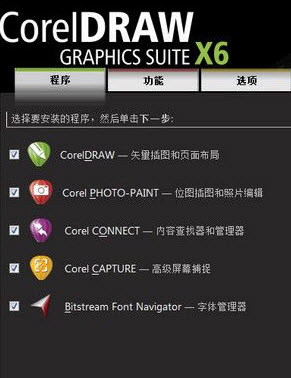 coreldraw x7绿色简体中文官方版