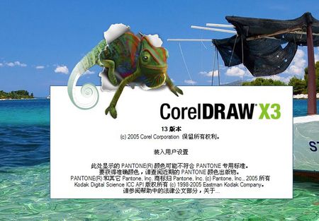 coreldraw x3官方中文增强版