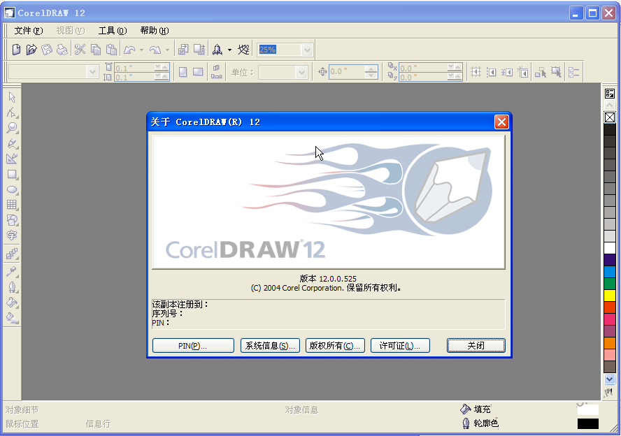 coreldraw 12 简体中文官方版