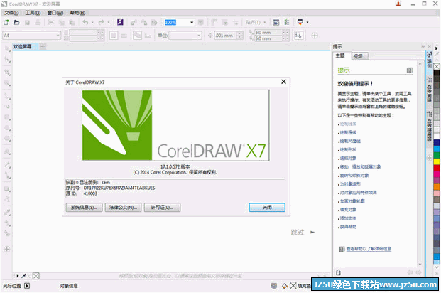 coreldraw x7绿色旗舰破解版