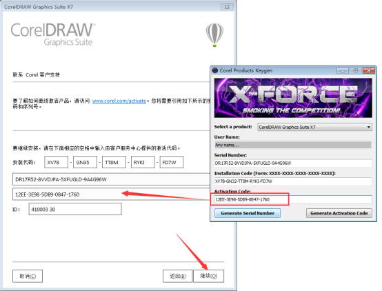 coreldraw x7绿色旗舰破解版