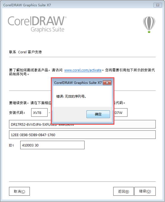 coreldraw x7绿色旗舰破解版