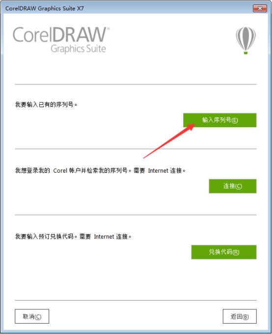 coreldraw x7绿色旗舰破解版