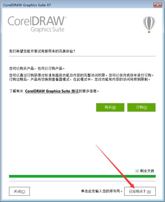 coreldraw x7绿色旗舰破解版