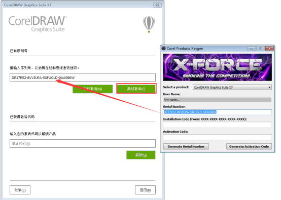 coreldraw x7绿色旗舰破解版