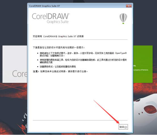 coreldraw x7绿色旗舰破解版