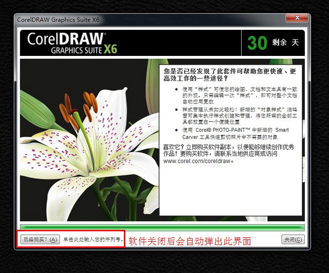 coreldraw x6绿色旗舰破解版