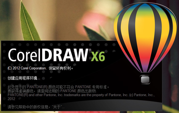 coreldraw x6绿色旗舰破解版