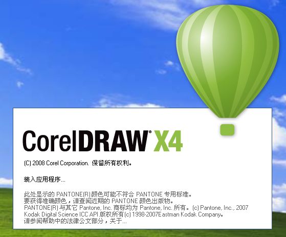 coreldraw x4绿色旗舰破解版