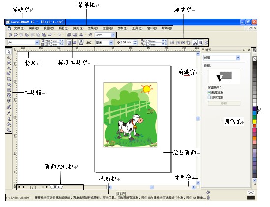 coreldraw 12绿色旗舰破解版