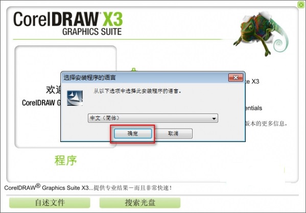 coreldraw x3绿色旗舰破解版