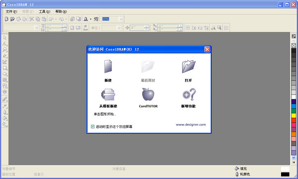 coreldraw 12绿色旗舰破解版