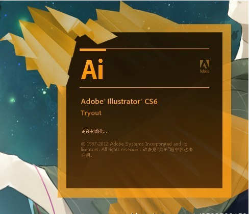 Adobe Illustrator CS6绿色破解版