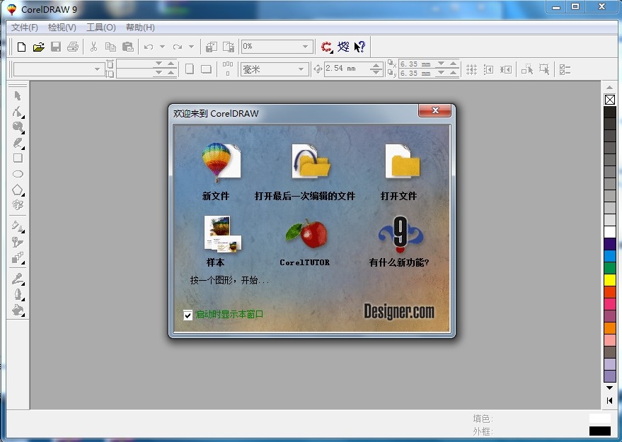 coreldraw 9.0中文旗舰版