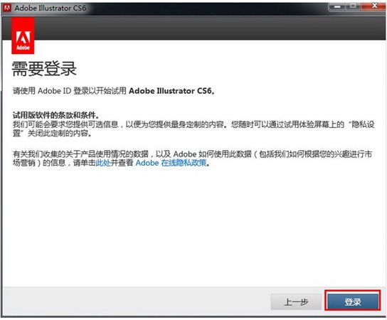 Adobe Illustrator CS6绿色破解版