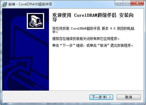 coreldraw 8.0超级伴侣绿色版