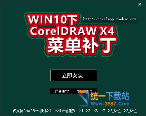 Coreldraw x4/x5/x6菜单白色修复工具