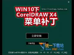 Coreldraw x4/x5/x6菜单白色修复工具